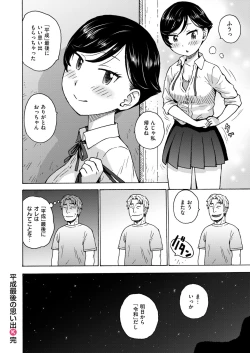 Page 16 of Heisei Saigo no Omoide