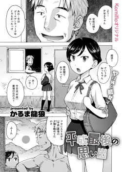 Page 1 of Heisei Saigo no Omoide