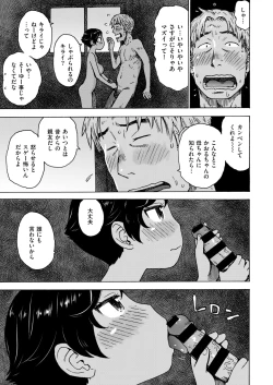 Page 9 of Heisei Saigo no Omoide