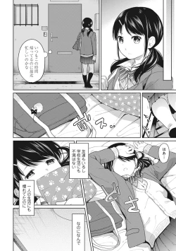Page 105 of 1LDK+JK Ikinari Doukyo? Micchaku!? Hatsu Ecchi!!? Ch. 1-17