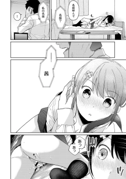 Page 358 of 1LDK+JK Ikinari Doukyo? Micchaku!? Hatsu Ecchi!!? Ch. 1-17