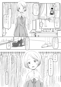 Page 2 of Kyokan ni Urareta Kawaiku Naritakatta Ko
