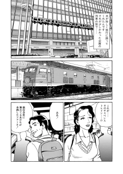 Page 73 of Ai no Kazu dake Kizutsukete