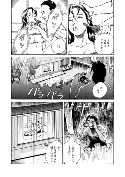 Page 98 of Ai no Kazu dake Kizutsukete
