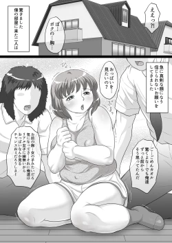 Page 5 of niku shota debu no oppai wa momareru tame ni aru !