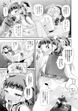 Page 145 of Otona no Omocha no Tsukaikata - How to use an Adult's toy