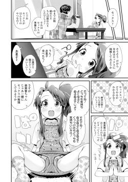 Page 86 of Otona no Omocha no Tsukaikata - How to use an Adult's toy