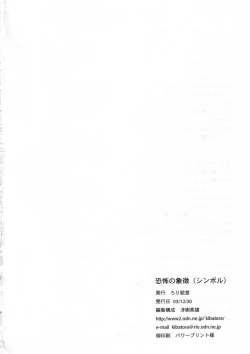 Page 49 of Kyoufu no Symbol