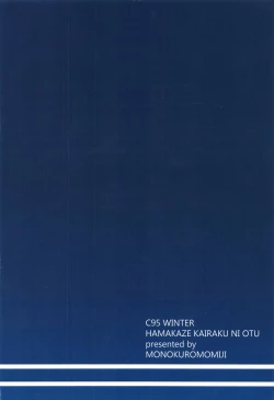 Page 23 of Hamakaze Kairaku ni Otsu