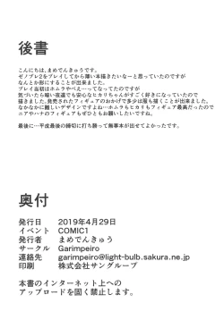 Page 21 of Hikari-chan to Ecchi