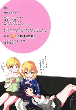 Page 19 of Hikyou Onsen no Itonami