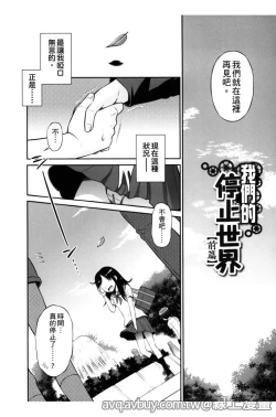 Page 101 of Bokura no Fujun Isei Kouyuu | 我們的不正當男女關係