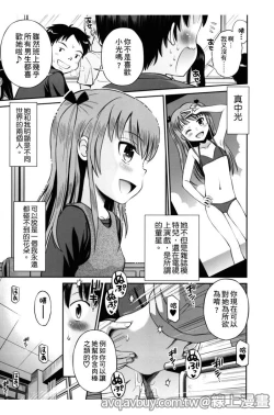 Page 106 of Bokura no Fujun Isei Kouyuu | 我們的不正當男女關係