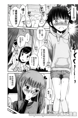 Page 111 of Bokura no Fujun Isei Kouyuu | 我們的不正當男女關係