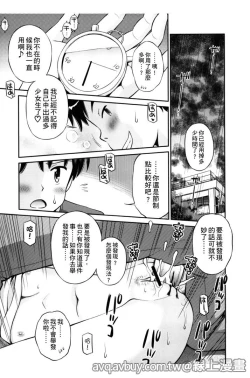 Page 112 of Bokura no Fujun Isei Kouyuu | 我們的不正當男女關係