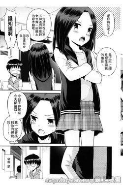 Page 182 of Bokura no Fujun Isei Kouyuu | 我們的不正當男女關係