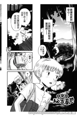 Page 33 of Bokura no Fujun Isei Kouyuu | 我們的不正當男女關係