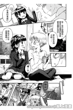 Page 36 of Bokura no Fujun Isei Kouyuu | 我們的不正當男女關係