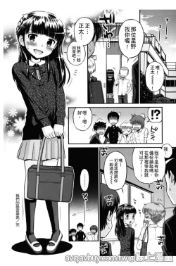 Page 55 of Bokura no Fujun Isei Kouyuu | 我們的不正當男女關係
