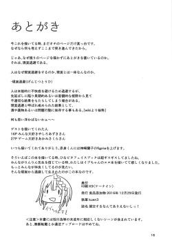 Page 17 of Enkou Suru nante Arienaishi! Gekiatsu Majiyaba Sex