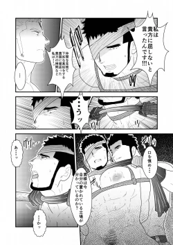 Page 24 of Yasei no Doumei