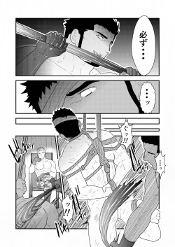 Page 27 of Yasei no Doumei