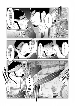 Page 28 of Yasei no Doumei