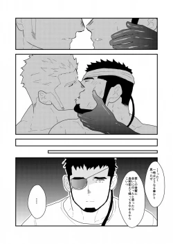 Page 74 of Yasei no Doumei