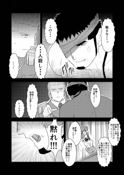 Page 9 of Yasei no Doumei