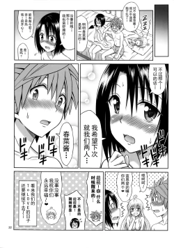 Page 21 of To LOVE-Ru Girls