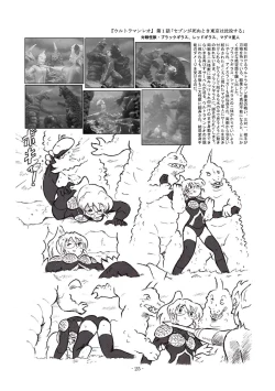 Page 24 of Kaettekita Ultraman Musume Dai Pinch