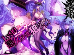 Page 1 of Lv 99 Tsuyokute New Game de Aku no Onna Kanbu wo Yarikomi Play