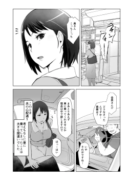 Page 6 of Hitozuma to NTR Onsen Ryokou