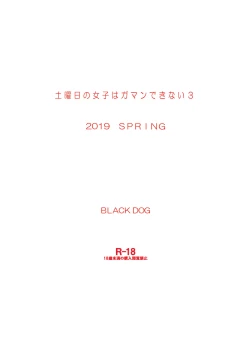 Page 19 of Doyoubi no Joshi wa Gaman Dekinai 3