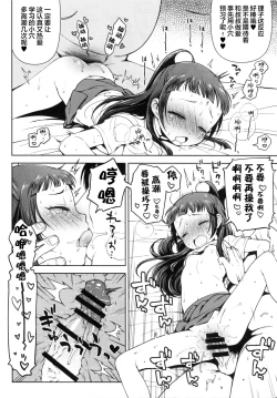 Page 18 of Riko-chan no H na Arbeit