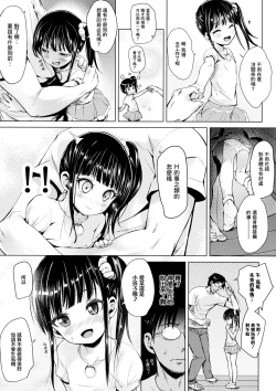 Page 11 of JS Kaji Daikoude Ecchigurashi | JS家務代辦人地H生活