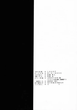 Page 33 of Shinobu SP.