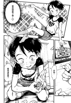 Page 12 of Jitsuzai Hisesshoku Shoujo