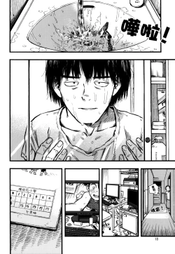 Page 18 of Jitsuzai Hisesshoku Shoujo