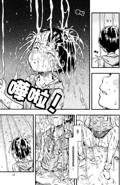 Page 23 of Jitsuzai Hisesshoku Shoujo