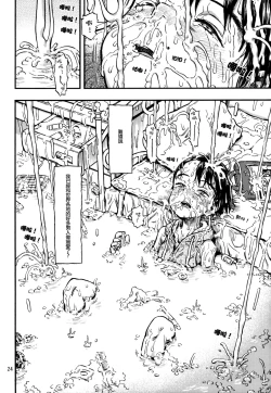 Page 24 of Jitsuzai Hisesshoku Shoujo