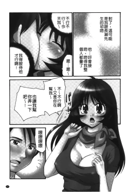 Page 108 of Nama ga Ii no| 無套最舒服∼林檎的性愛外送體驗記∼