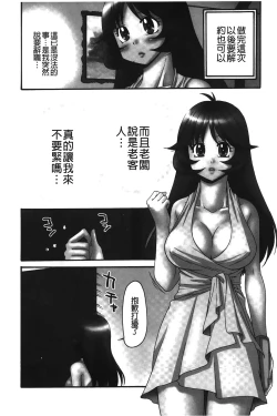 Page 127 of Nama ga Ii no| 無套最舒服∼林檎的性愛外送體驗記∼