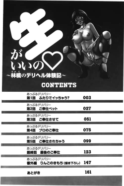 Page 3 of Nama ga Ii no| 無套最舒服∼林檎的性愛外送體驗記∼