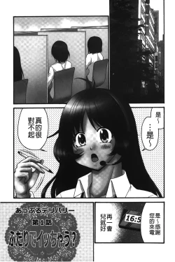 Page 4 of Nama ga Ii no| 無套最舒服∼林檎的性愛外送體驗記∼