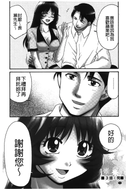 Page 75 of Nama ga Ii no| 無套最舒服∼林檎的性愛外送體驗記∼