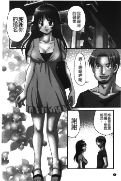 Page 7 of Nama ga Ii no| 無套最舒服∼林檎的性愛外送體驗記∼