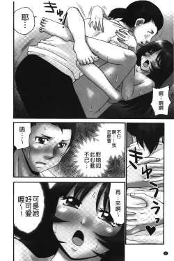 Page 91 of Nama ga Ii no| 無套最舒服∼林檎的性愛外送體驗記∼