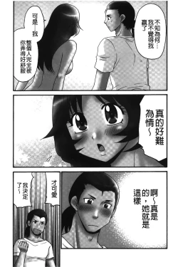 Page 98 of Nama ga Ii no| 無套最舒服∼林檎的性愛外送體驗記∼