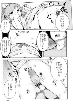 Page 206 of Chiisana Karada no Dakigokochi